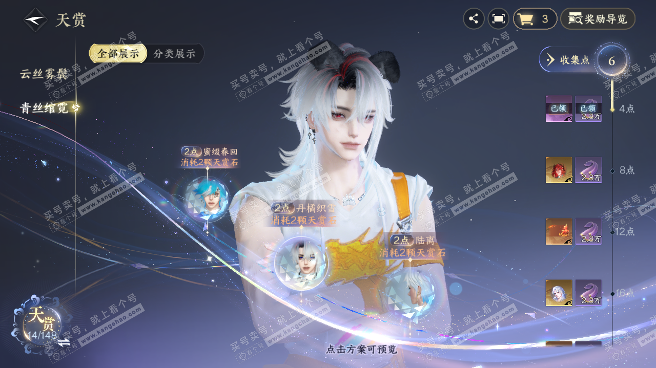 NSH321753逆水寒手游账号详情图10