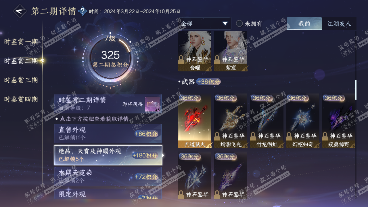 NSH321753逆水寒手游账号详情图13