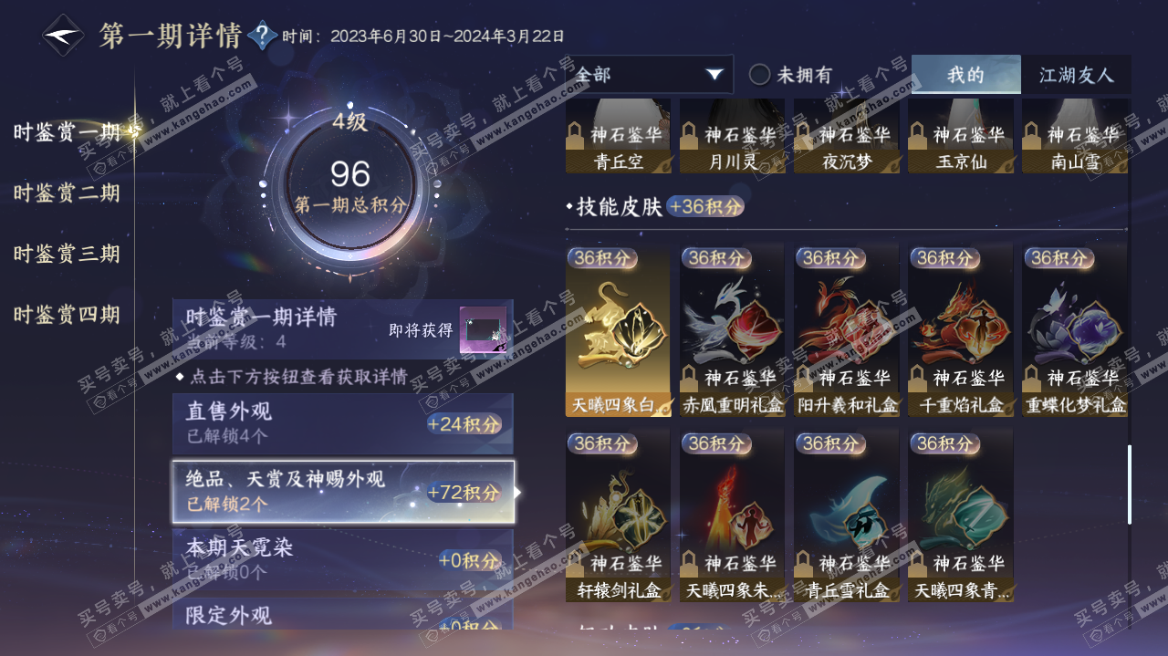 NSH321753逆水寒手游账号详情图12