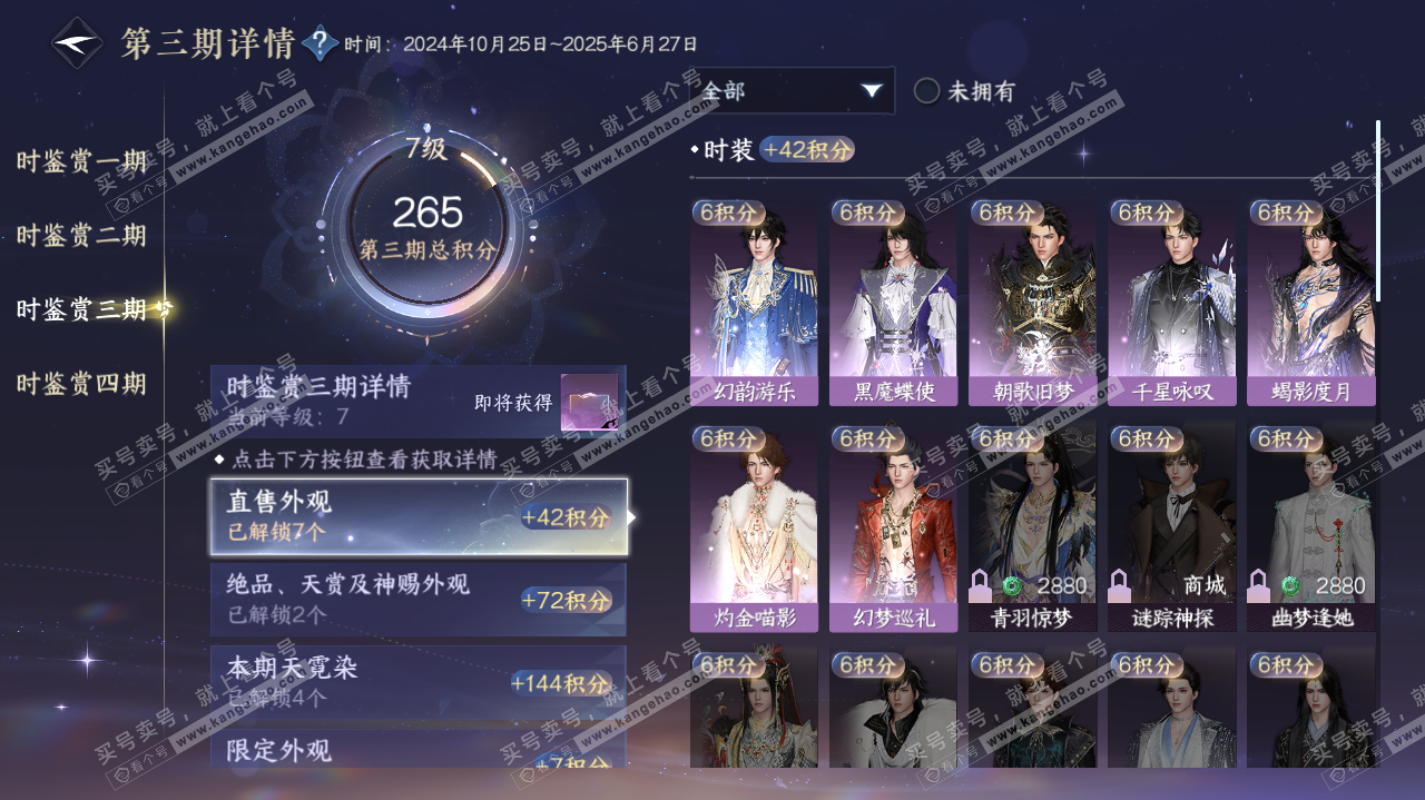 NSH321753逆水寒手游账号详情图16
