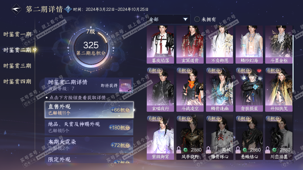 NSH321753逆水寒手游账号详情图15
