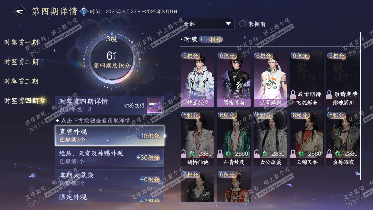 NSH321753逆水寒手游账号详情图17