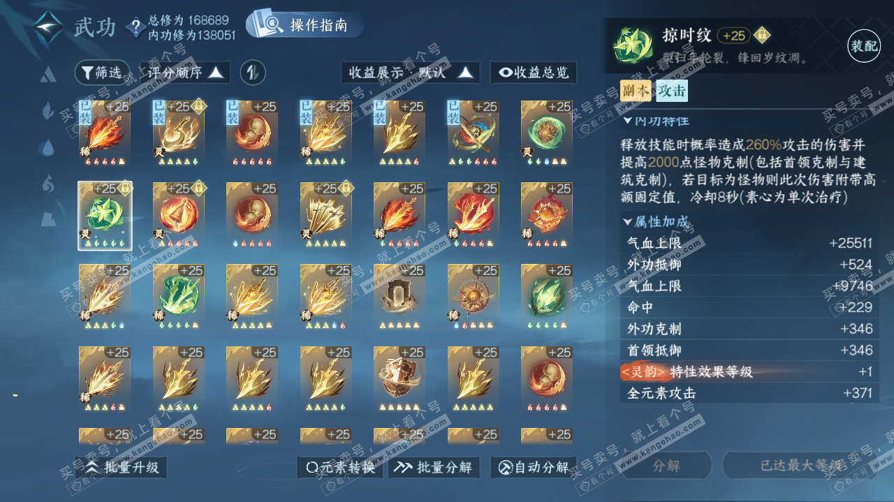 NSH321753逆水寒手游账号详情图22