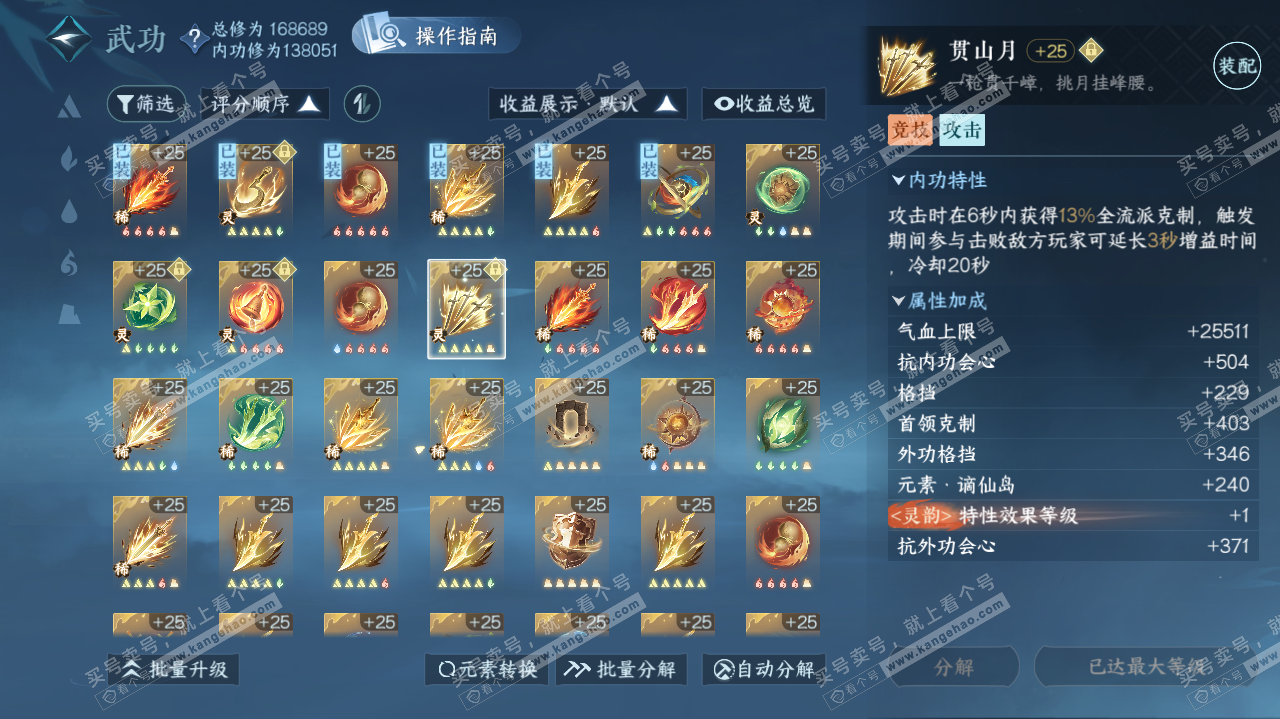 NSH321753逆水寒手游账号详情图24