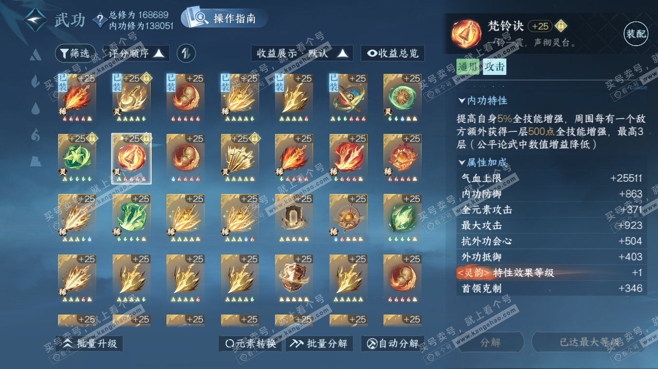 NSH321753逆水寒手游账号详情图23