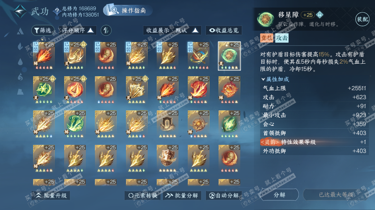NSH321753逆水寒手游账号详情图21