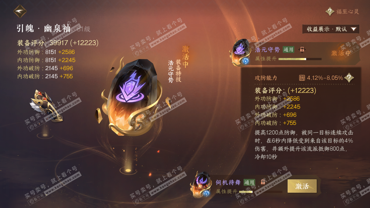 NSH321753逆水寒手游账号详情图26