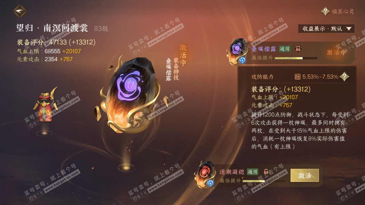 NSH321753逆水寒手游账号详情图27