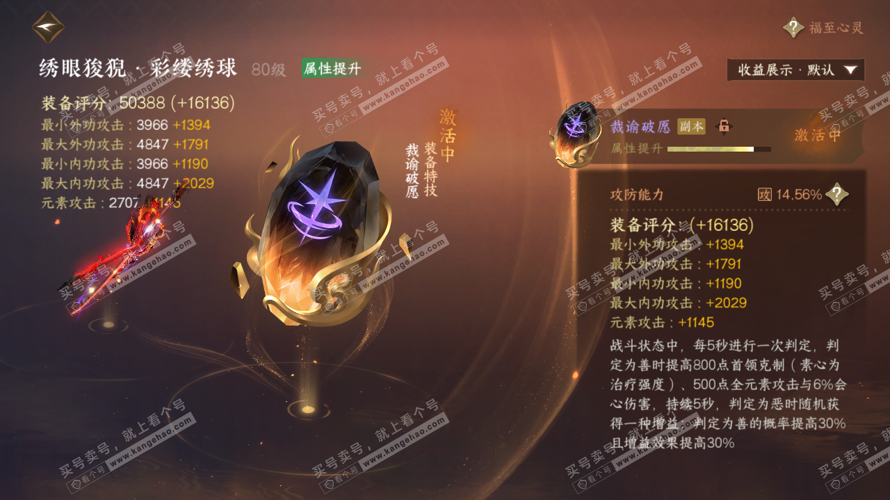 NSH321753逆水寒手游账号详情图25