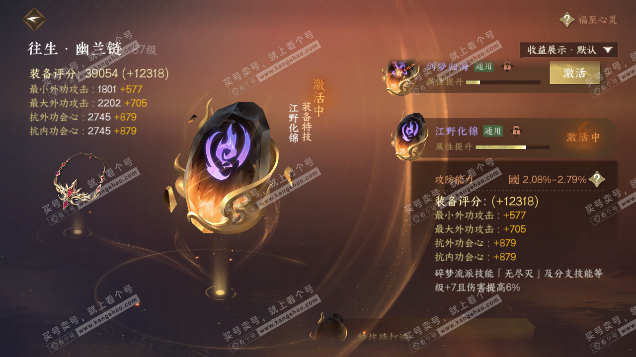 NSH321753逆水寒手游账号详情图30