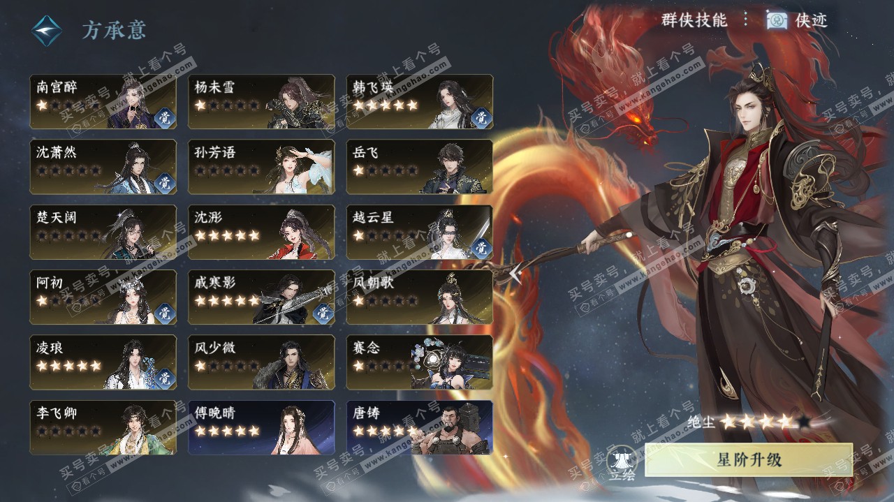 NSH321753逆水寒手游账号详情图32