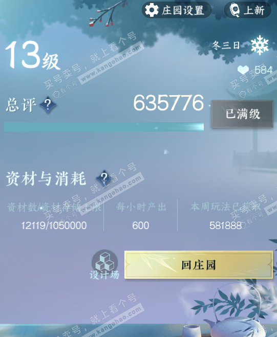 NSH321753逆水寒手游账号详情图34