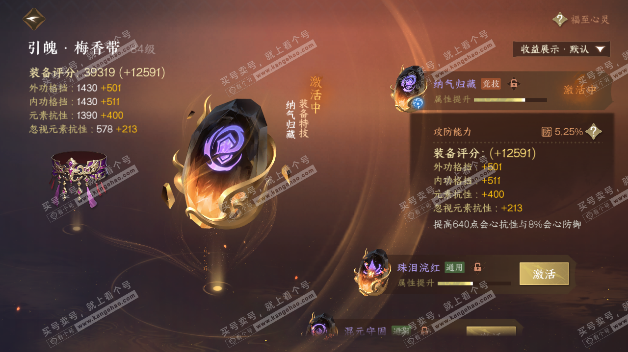NSH321753逆水寒手游账号详情图28