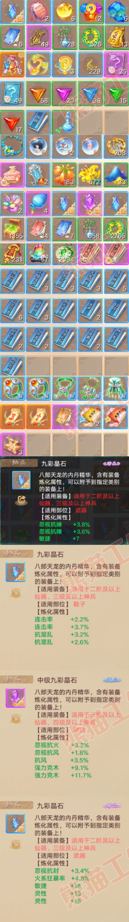 93508大话西游账号详情图7