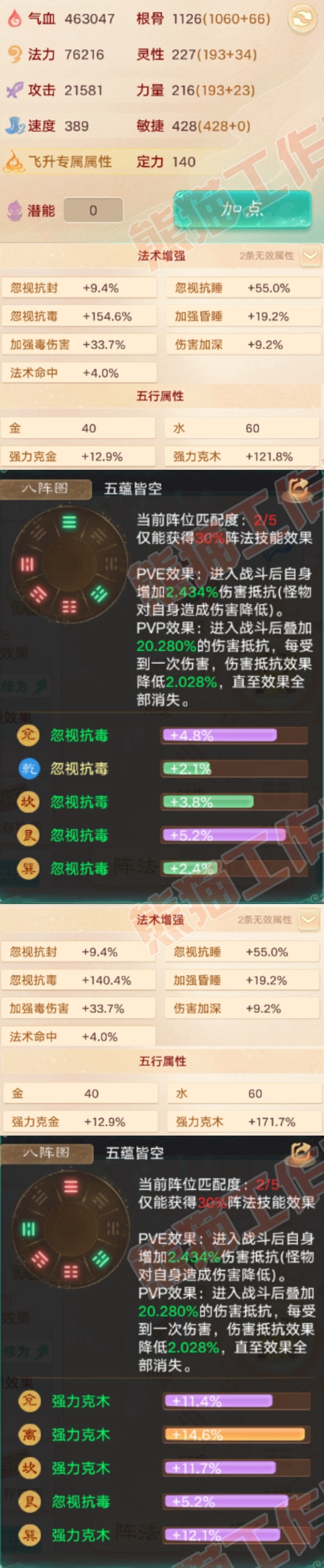 93508大话西游账号详情图2