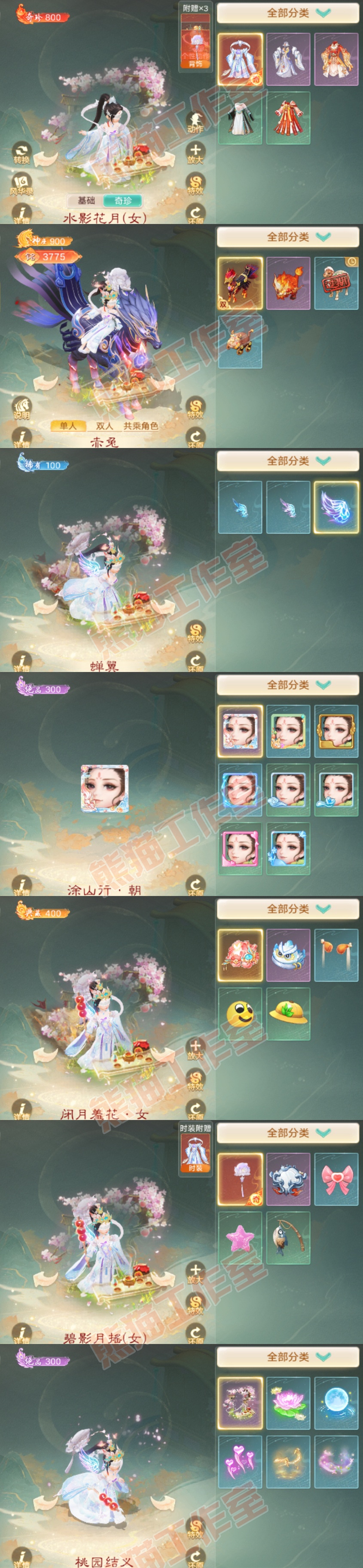 93508大话西游账号详情图8
