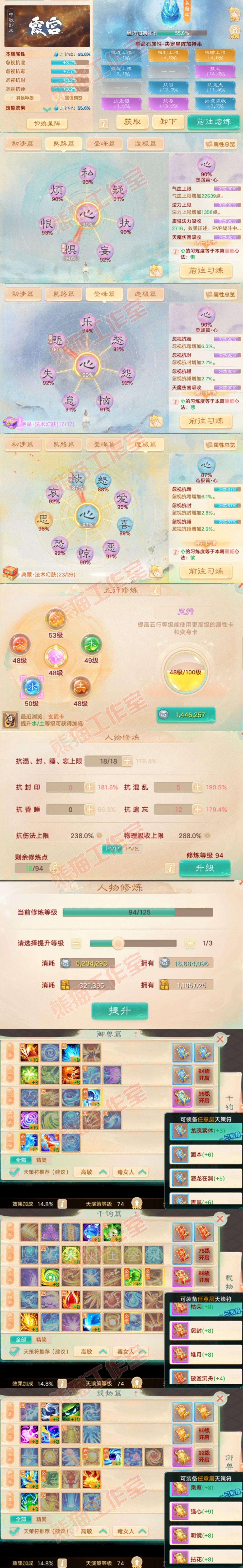 93508大话西游账号详情图3