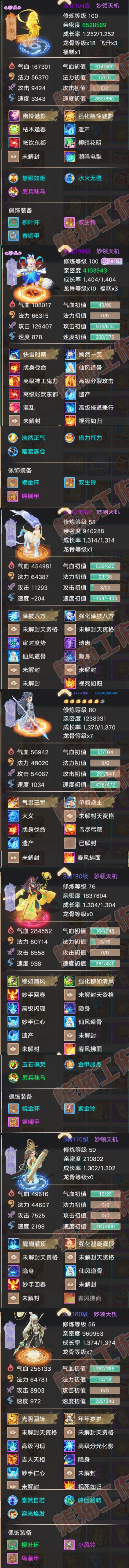93508大话西游账号详情图5