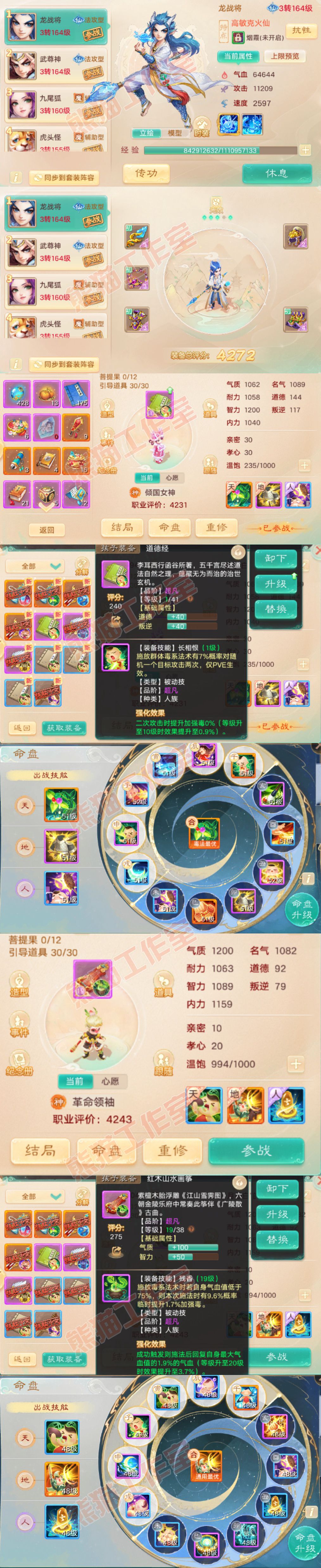 93508大话西游账号详情图10