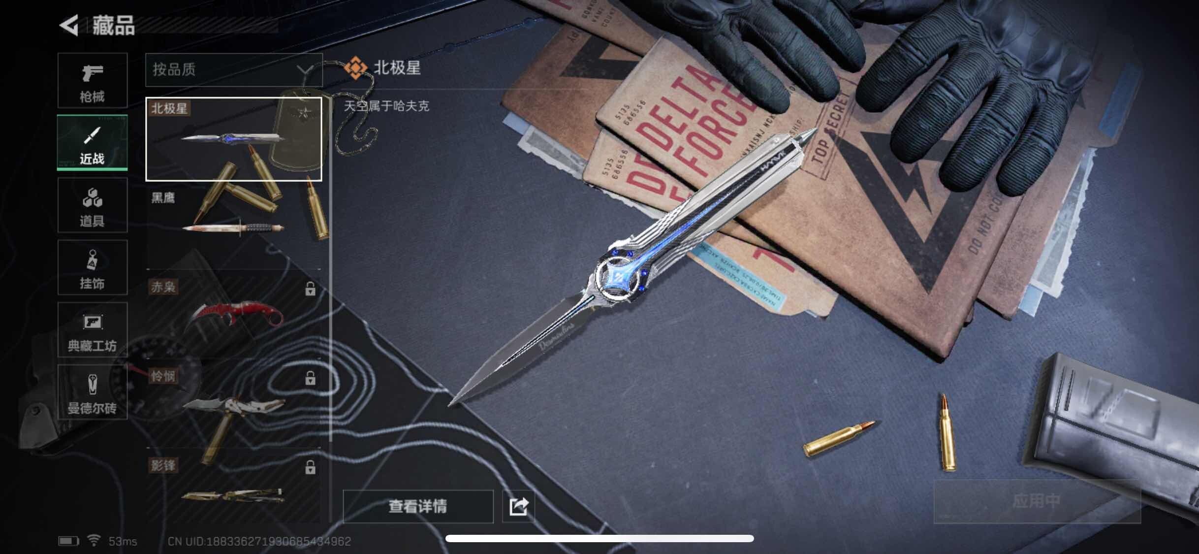 SJZ314791三角洲行动账号详情图4