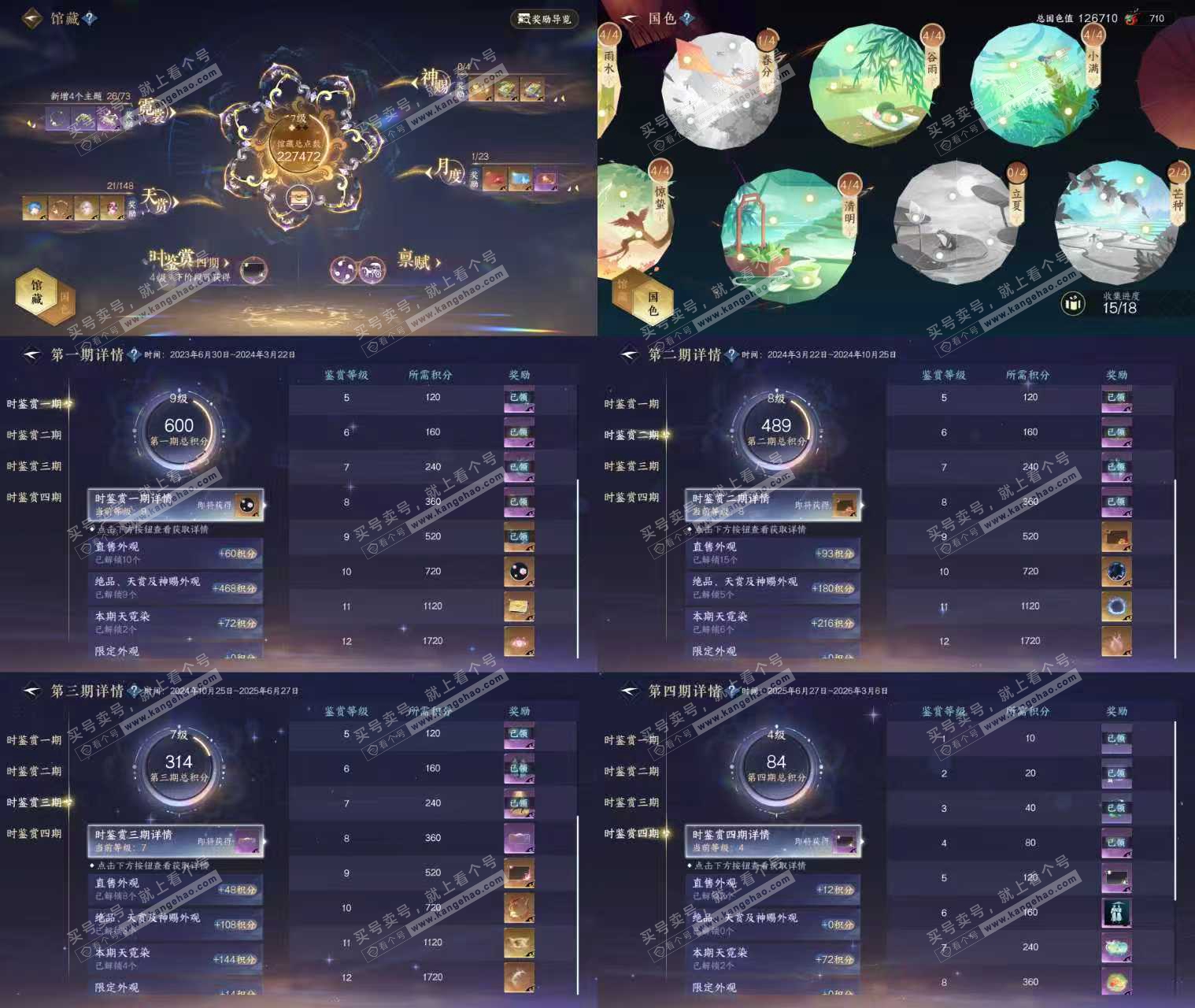 NSH321755逆水寒手游账号详情图5