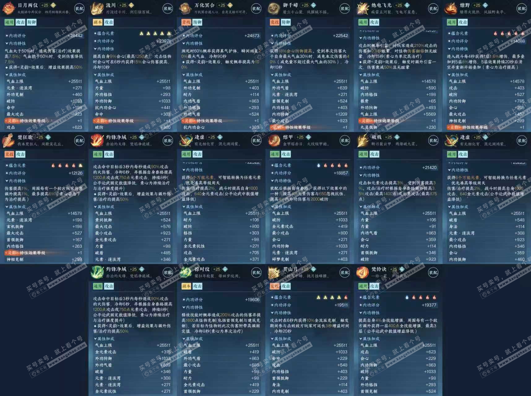 NSH321755逆水寒手游账号详情图6