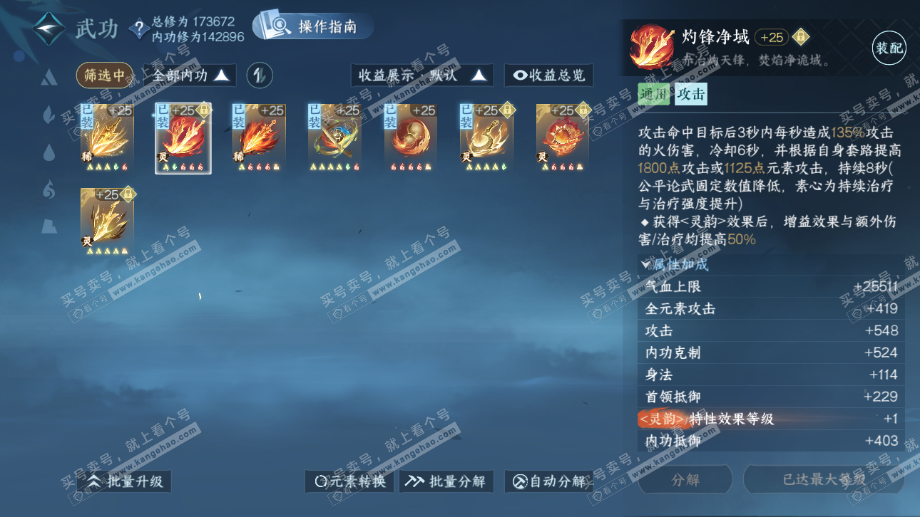NSH321756逆水寒手游账号详情图25 NSH321756逆水寒手游账号详情图25