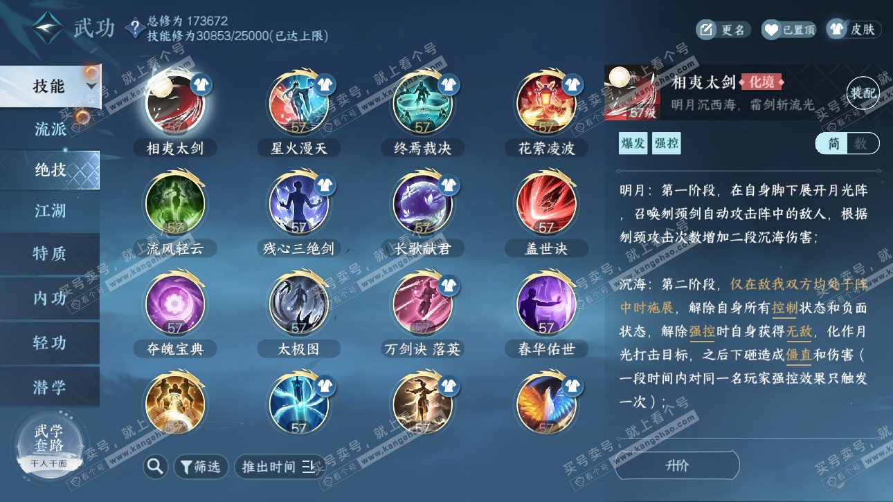 NSH321756逆水寒手游账号详情图21 NSH321756逆水寒手游账号详情图21