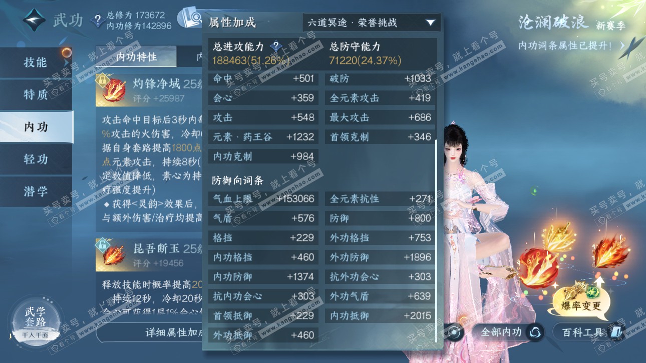 NSH321756逆水寒手游账号详情图24 NSH321756逆水寒手游账号详情图24