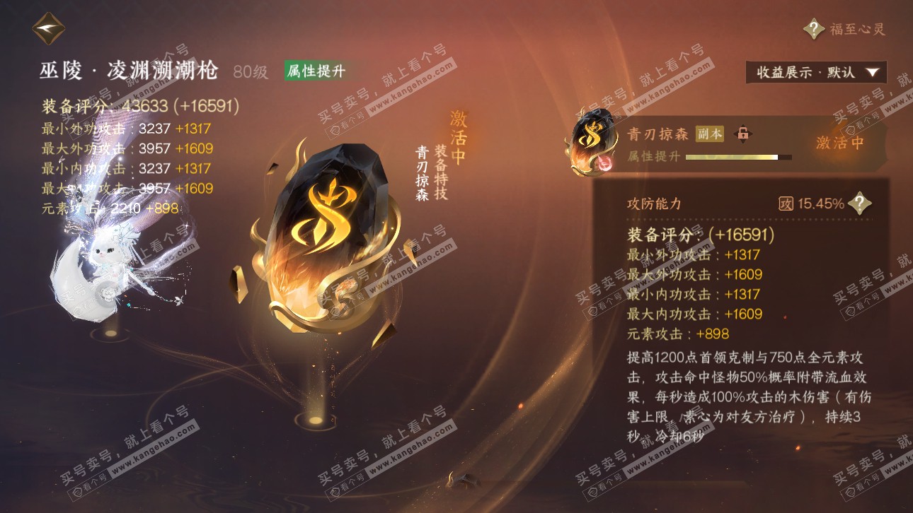 NSH321756逆水寒手游账号详情图30 NSH321756逆水寒手游账号详情图30