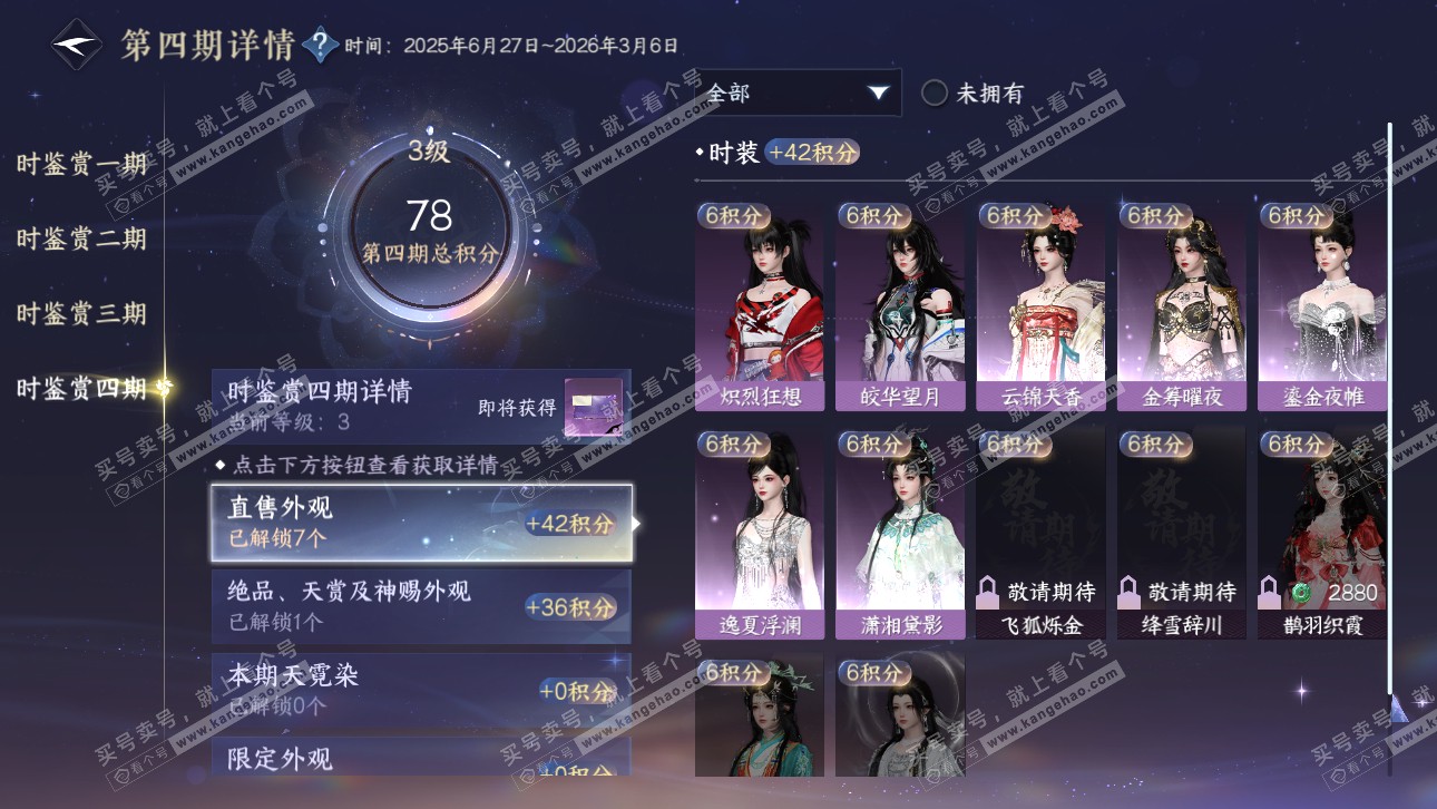 NSH321756逆水寒手游账号详情图20 NSH321756逆水寒手游账号详情图20