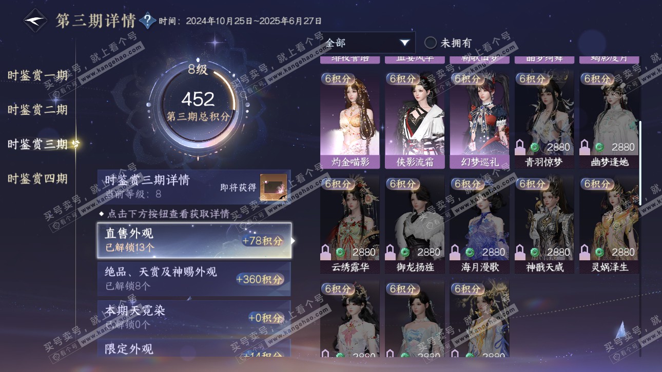 NSH321756逆水寒手游账号详情图19 NSH321756逆水寒手游账号详情图19