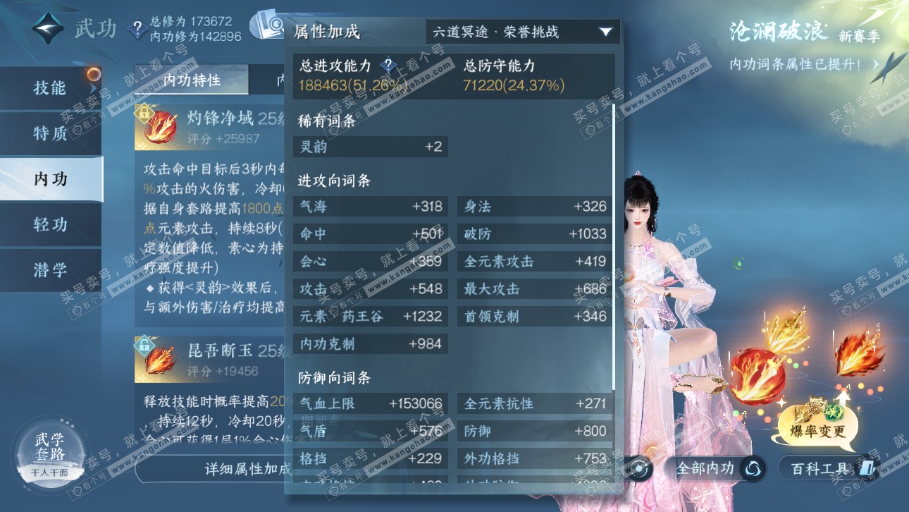 NSH321756逆水寒手游账号详情图23 NSH321756逆水寒手游账号详情图23
