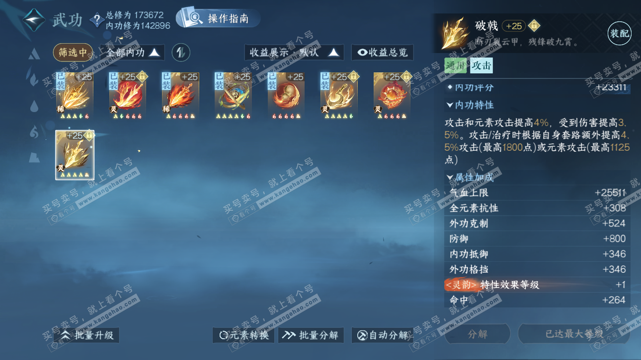 NSH321756逆水寒手游账号详情图28 NSH321756逆水寒手游账号详情图28