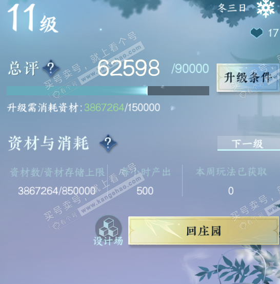 NSH321756逆水寒手游账号详情图38 NSH321756逆水寒手游账号详情图38