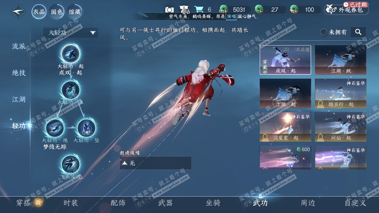 NSH321756逆水寒手游账号详情图10 NSH321756逆水寒手游账号详情图10