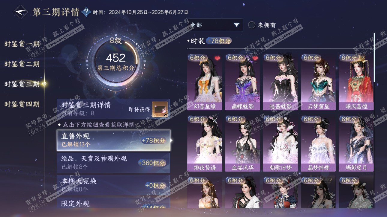 NSH321756逆水寒手游账号详情图18 NSH321756逆水寒手游账号详情图18