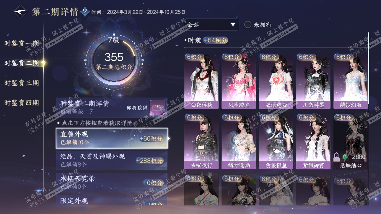 NSH321756逆水寒手游账号详情图17 NSH321756逆水寒手游账号详情图17