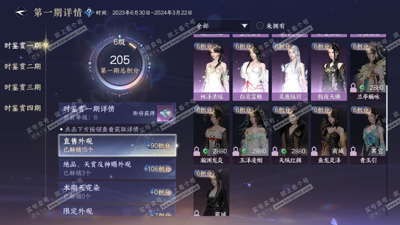 NSH321756逆水寒手游账号详情图16 NSH321756逆水寒手游账号详情图16