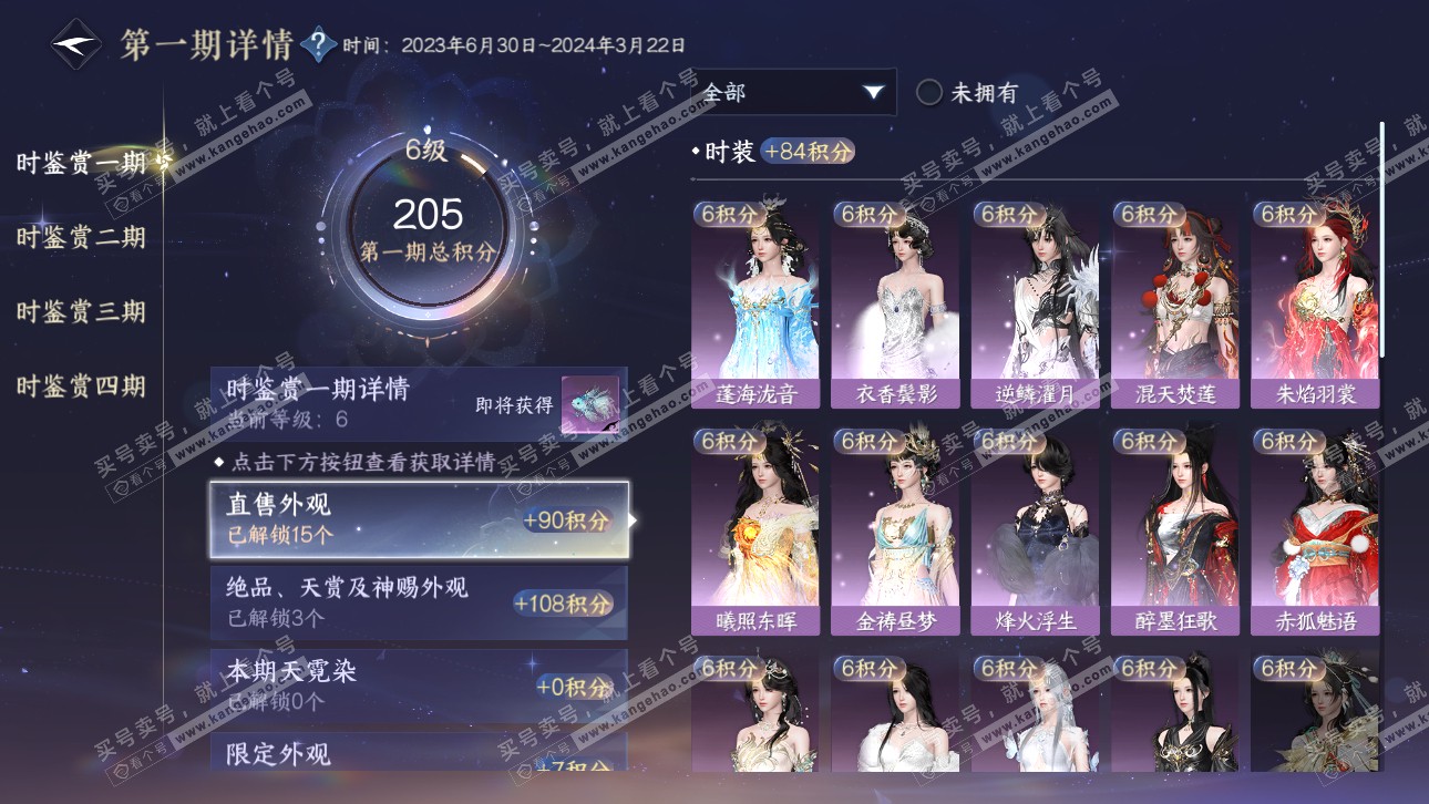 NSH321756逆水寒手游账号详情图15 NSH321756逆水寒手游账号详情图15
