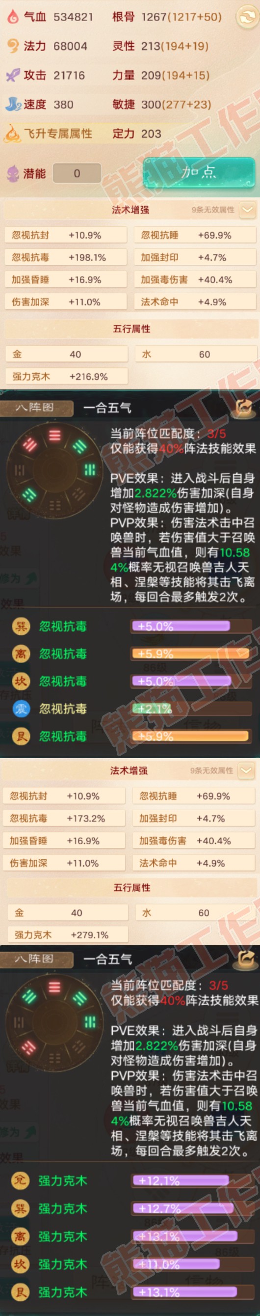 66105大话西游账号详情图2