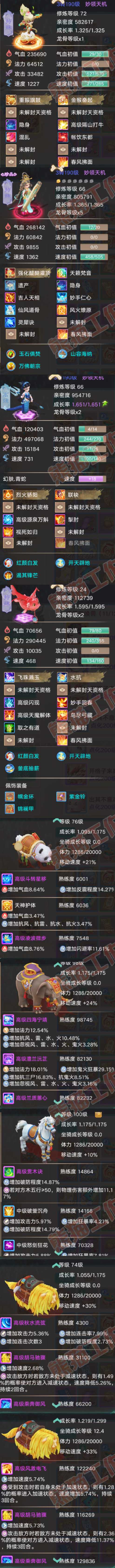 66105大话西游账号详情图7