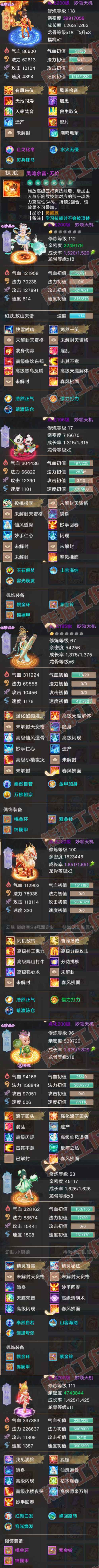 66105大话西游账号详情图6