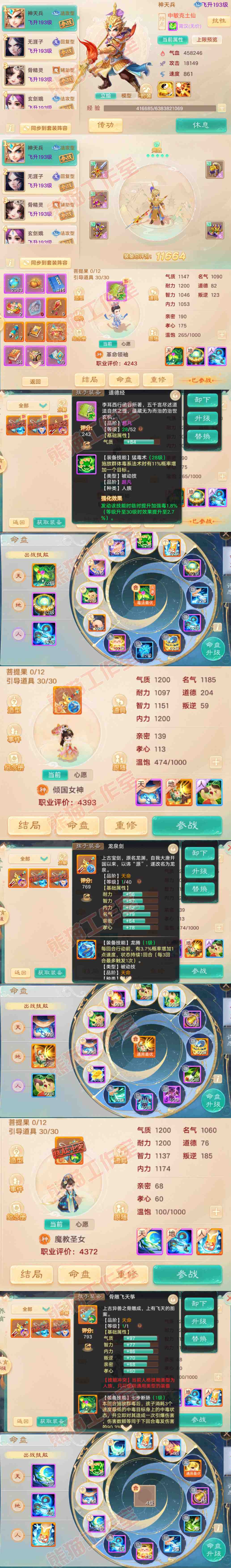 66105大话西游账号详情图11