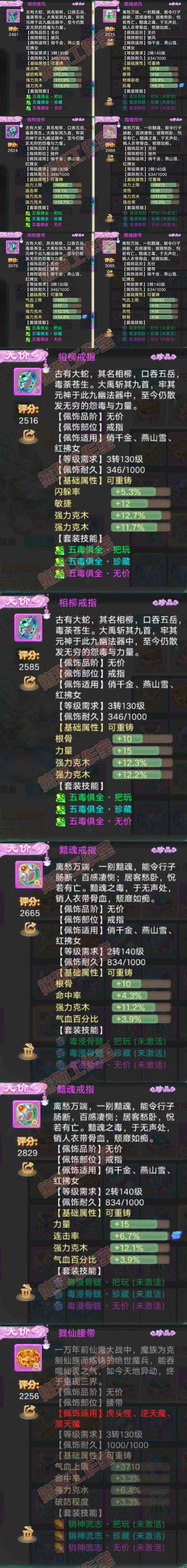 66105大话西游账号详情图5