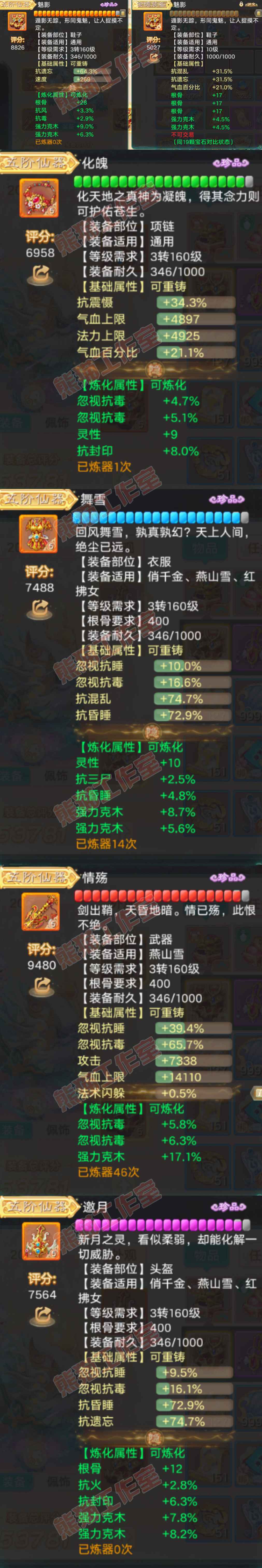 66105大话西游账号详情图4