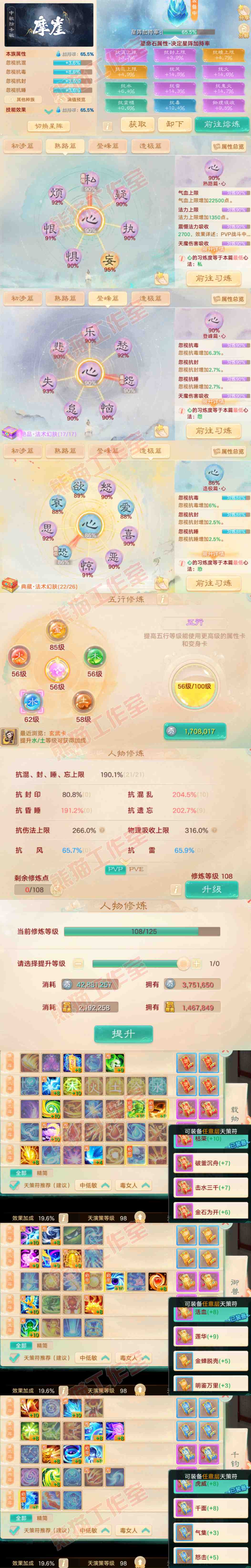 66105大话西游账号详情图3