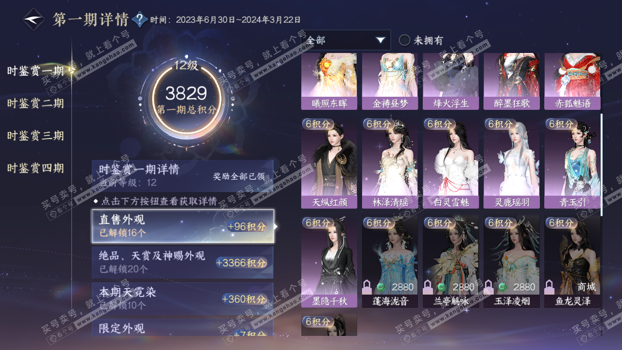 NSH321757逆水寒手游账号详情图29 NSH321757逆水寒手游账号详情图29