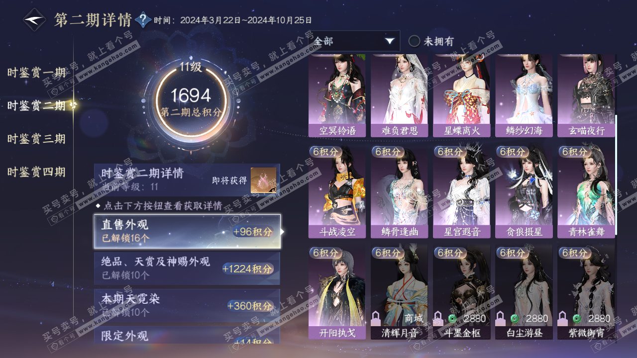 NSH321757逆水寒手游账号详情图31 NSH321757逆水寒手游账号详情图31
