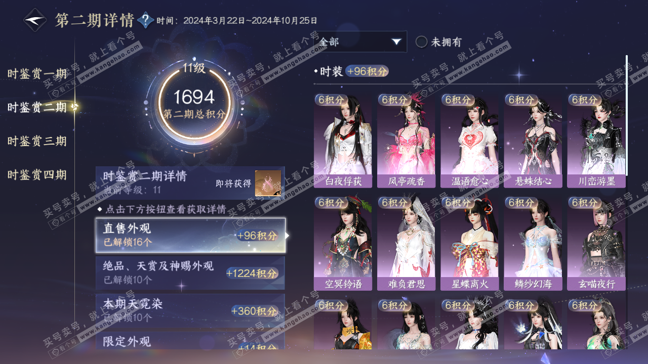 NSH321757逆水寒手游账号详情图30 NSH321757逆水寒手游账号详情图30